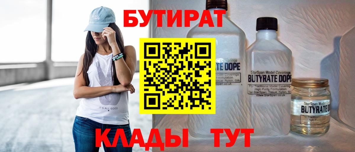 БУТИРАТ оксибутират Реутов