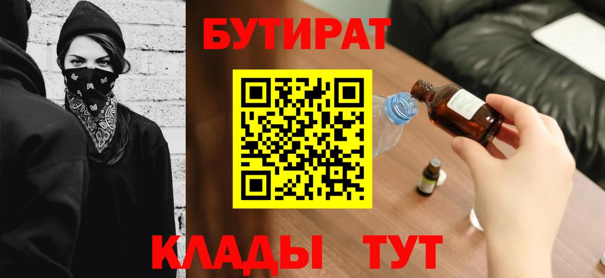 Реутов  БУТИРАТ оксибутират  Вход с VPN 