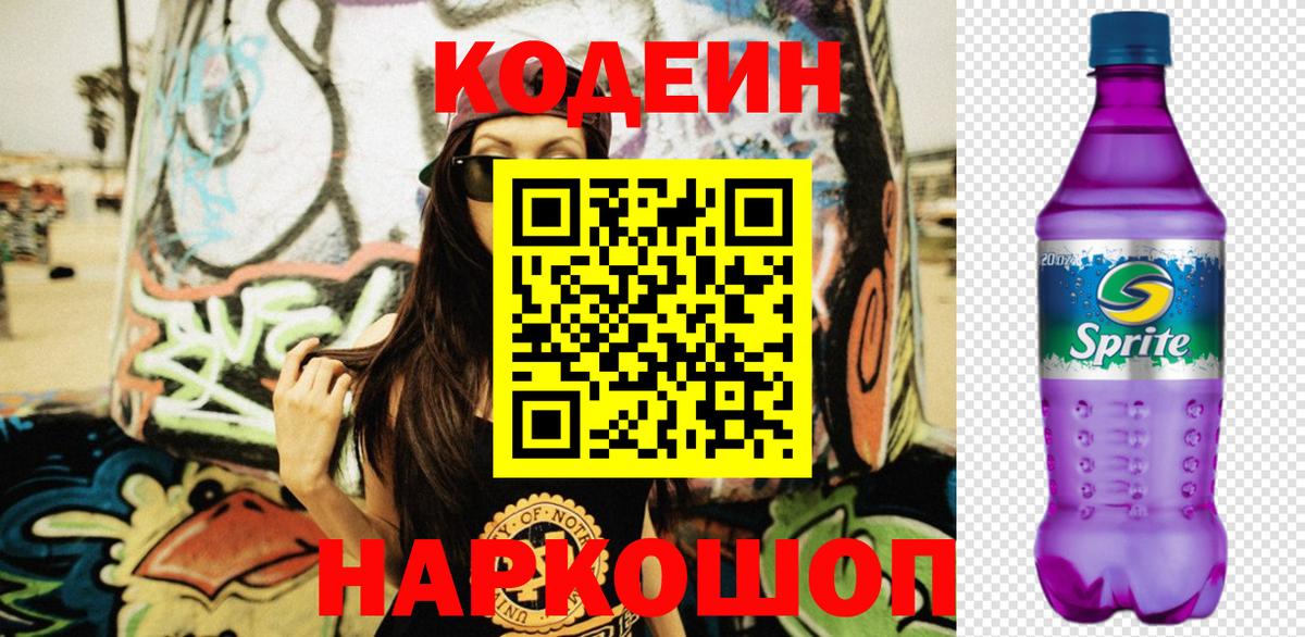 Кодеиновый сироп Lean напиток Lean (лин) Реутов