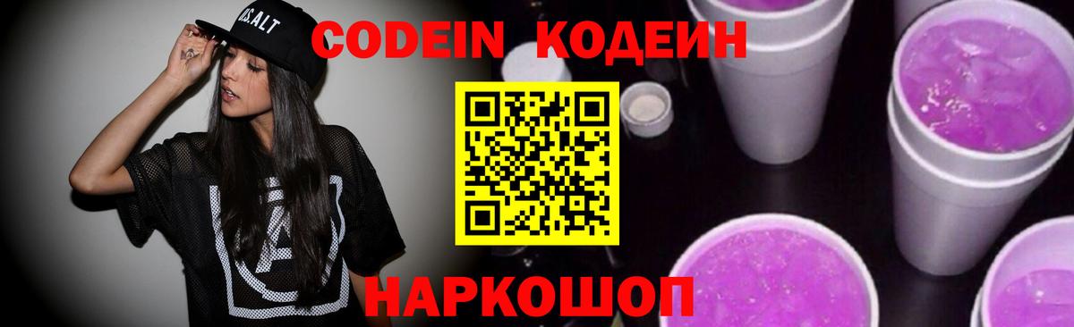 Реутов  Кодеиновый сироп Lean Purple Drank  Вход с VPN 