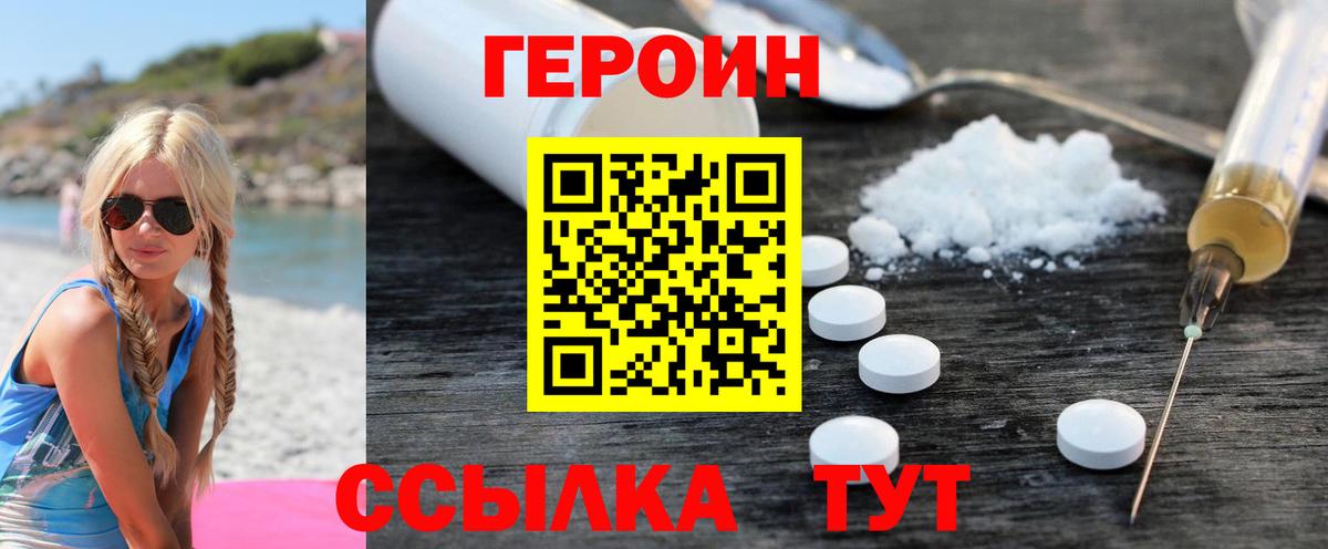 ГЕРОИН хмурый Реутов