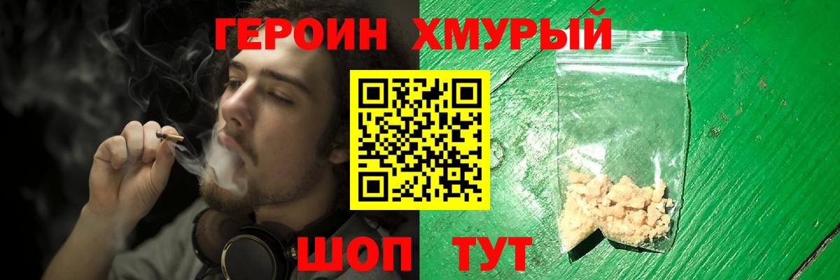 ГЕРОИН  Вход с VPN  Реутов  Героин герыч 