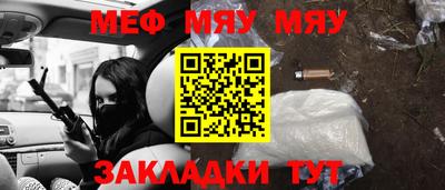 мяу мяу кристалл Наро-Фоминск