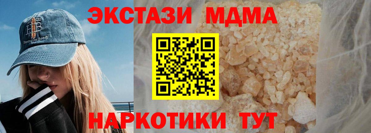 МДМА кристаллы Реутов