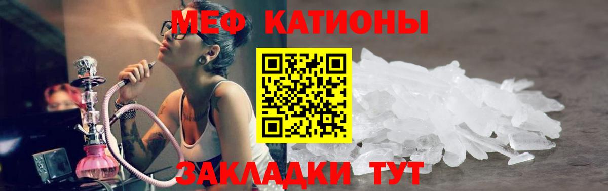 Меф мяу мяу кристаллы Реутов
